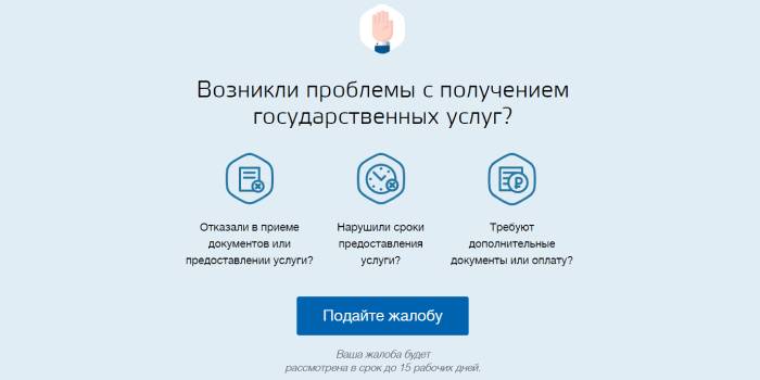 Подношење жалбе путем јавних сервиса