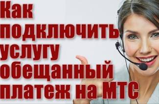 MTS a promis le paiement