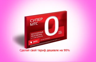 Super MTS-tariffi