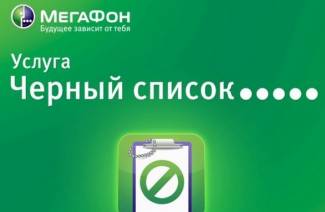 Како додати на црну листу на Мегапхонеу
