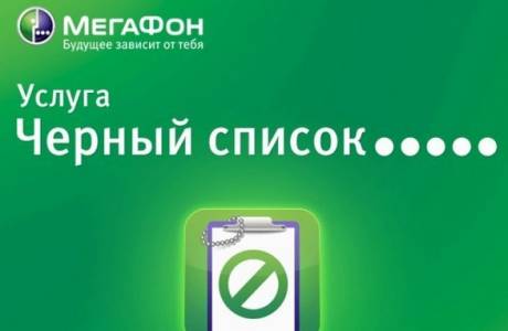 Πώς να προσθέσετε στη μαύρη λίστα στο Megaphone