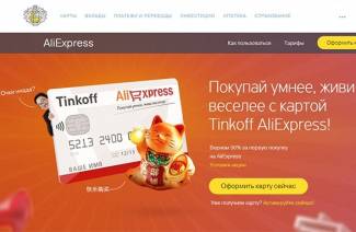 Tinkoff Aliexpress