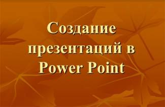 Cum se face o prezentare în powerpoint