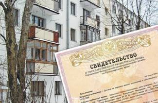 Приватизација стана