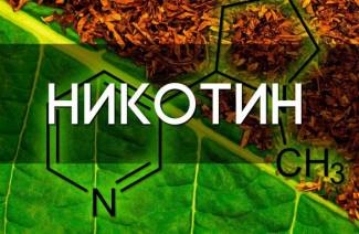 Шта је никотин?