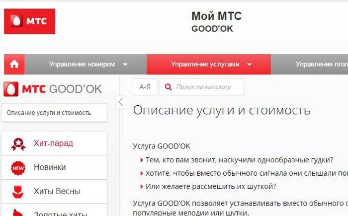 Περιγραφή της επιλογής Buzzer στην ιστοσελίδα του MTS