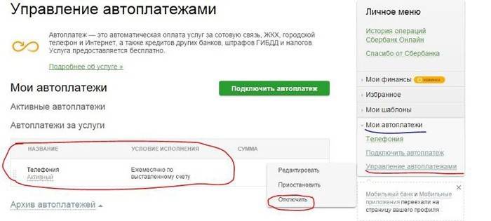 Instrukcje dotyczące wyłączania płatności automatycznych
