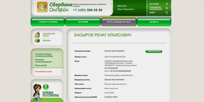 Сбербанк интерфејс