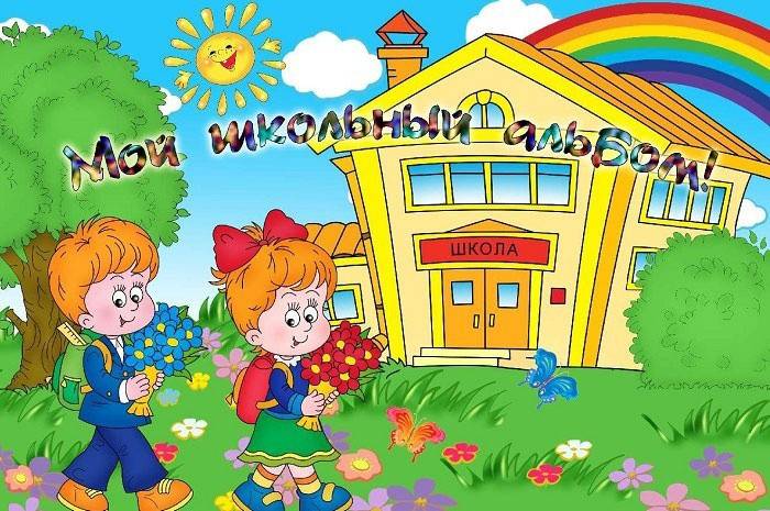 Pradinių klasių mokinių albumas