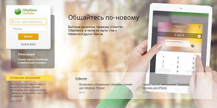 התחבר ל- Sberbank Online