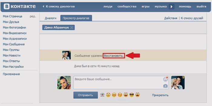 Como recuperar uma mensagem excluída no VK