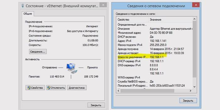 Информације о мрежној вези