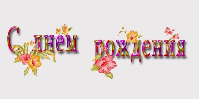 Диван натпис сретан рођендан