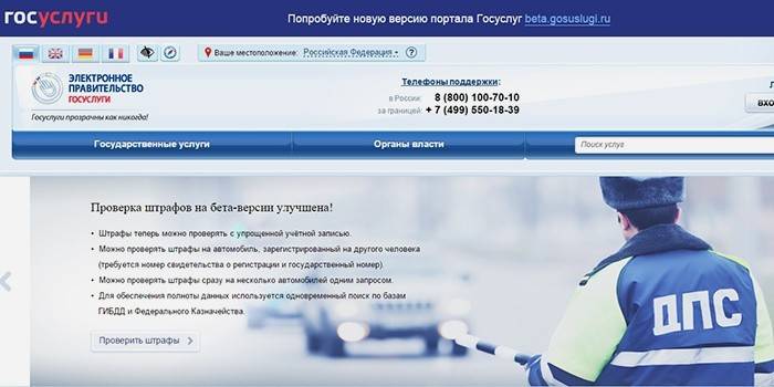 Interface du portail des services gouvernementaux