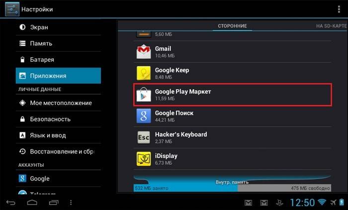 Atualizando seu computador pelo Google Play Market
