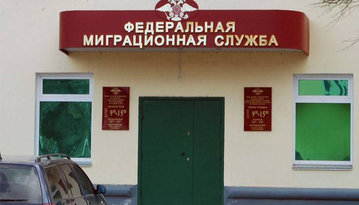 Federal Migration Service