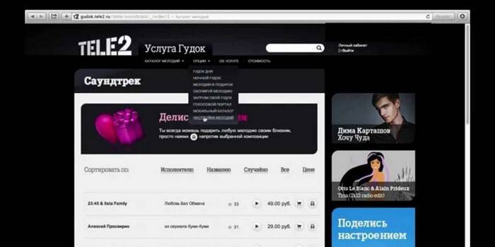 Απενεργοποίηση της υπηρεσίας Beep στο λογαριασμό σας