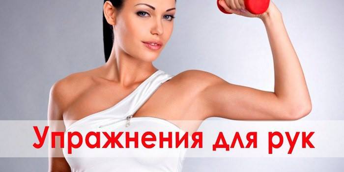 Κορίτσι κάνει ασκήσεις για τα χέρια