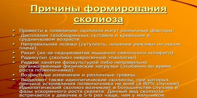 Αιτίες σκολίωσης στα παιδιά