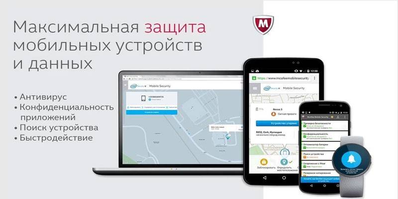 МцАфее Сецурити Антивирус
