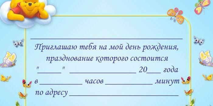 Текст позивнице