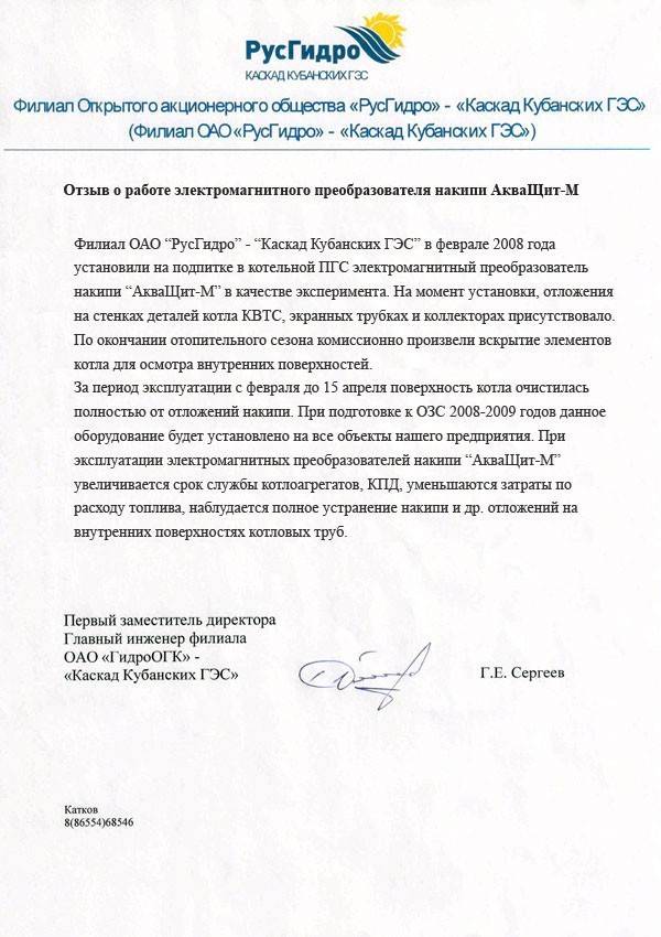Ανατροφοδότηση από RusHydro