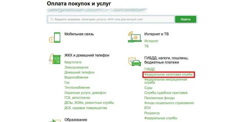 Плаћање пореза путем Сбербанк