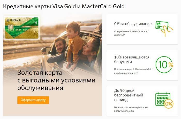 „Sberbank“ kreditinės auksinės kortelės
