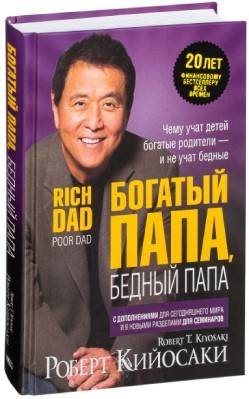 Rikas isä, huono isä (Robert T. Kiyosaki)