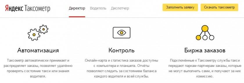 Yandex Taximeter