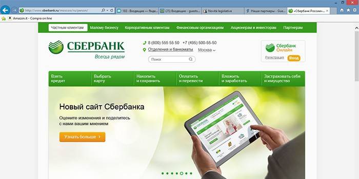 Веб локација Сбербанк