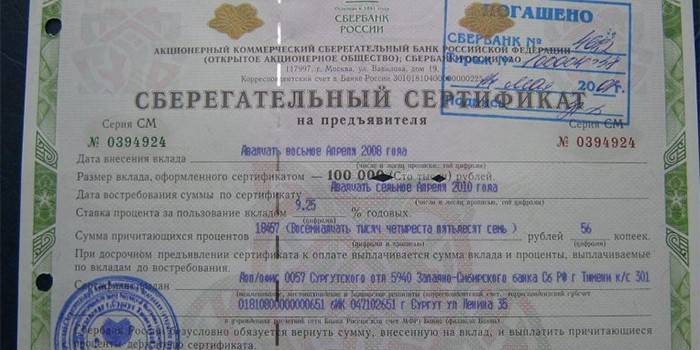 Потврда о уштеди на доносиоцу