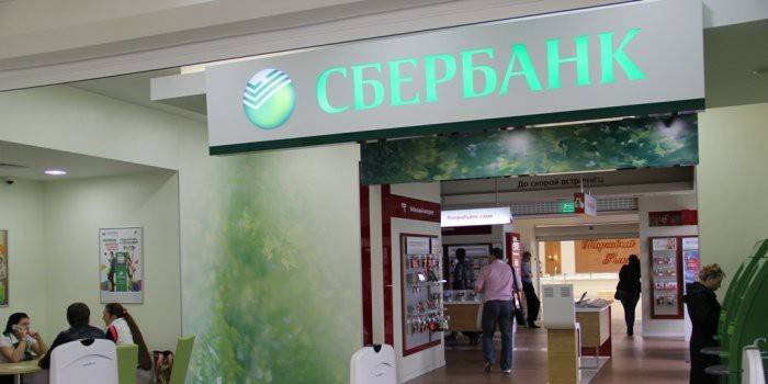 Сбербанк Оффице