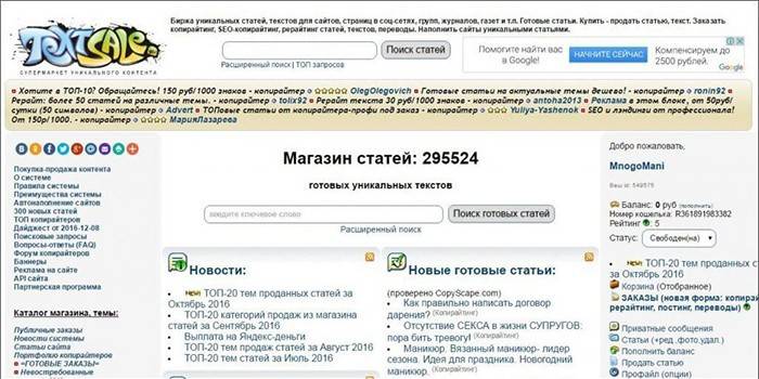 Textsale rakstu apmaiņa