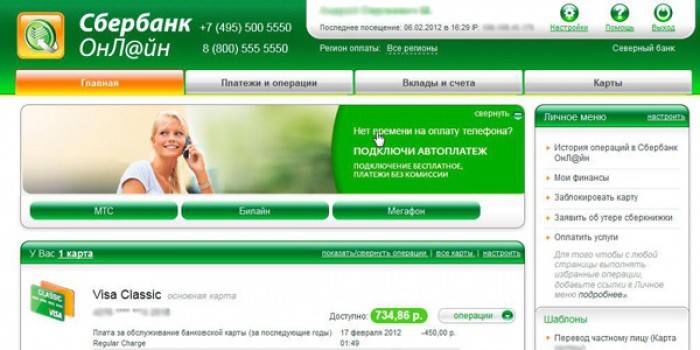 Sberbank онлайн