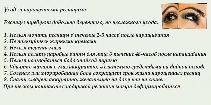 Грижете се за удължаване на миглите
