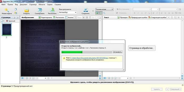 Janela do programa para digitalização e reconhecimento de documentos FineReader