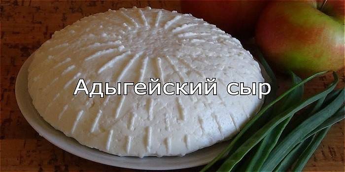 Сирене Адидже в чиния, ябълка и лук