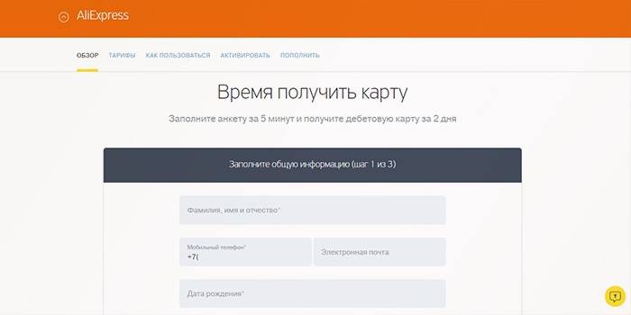 Регистрација дебитне картице на веб локацији Тинкофф Алиекпресс