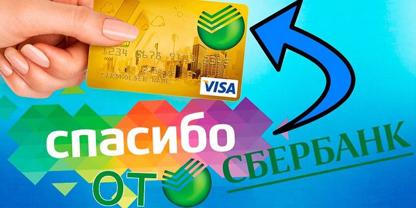 Köszönet a Sberbank programjától