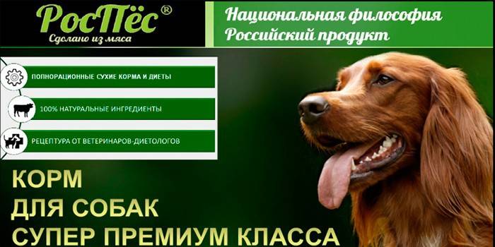 РосПес