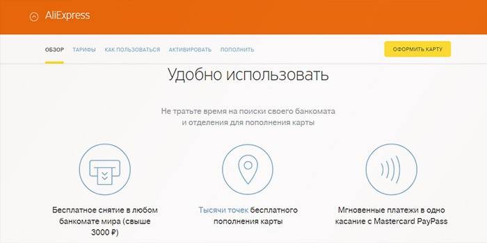 Предности употребе Тинкофф Алиекпресс картице