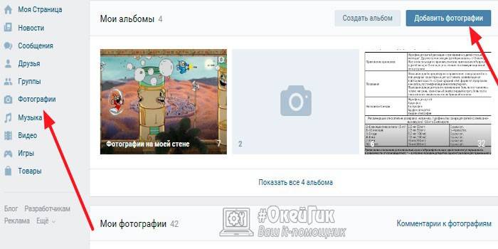 Upload de fotos para VK de um computador